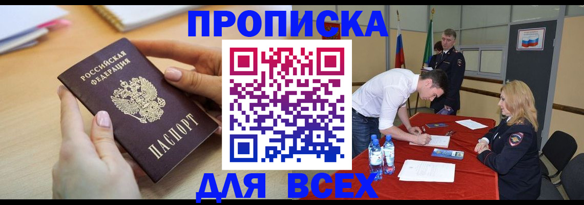 где прописаться в Чебоксарах