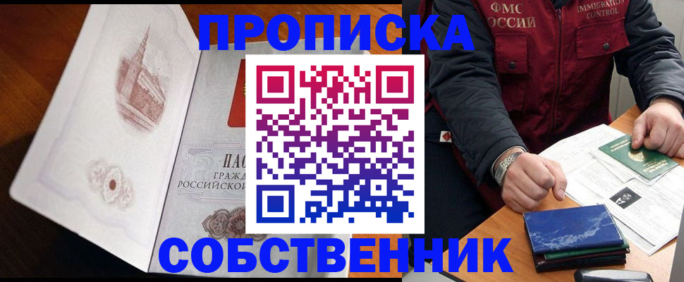 купить прописку в Чебоксарах