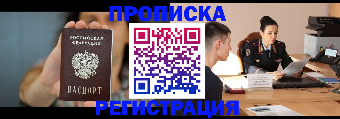 прописка регистрация в Чебоксарах