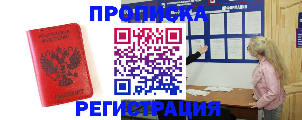 временная регистрация в Чебоксарах