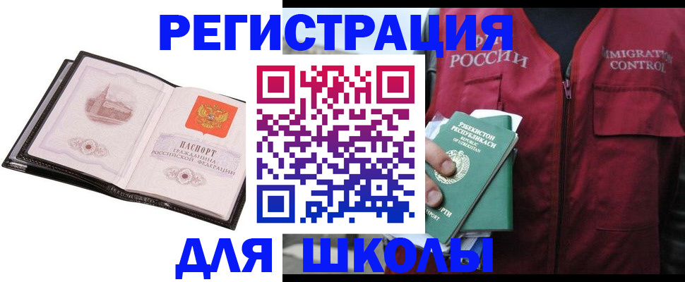 прописка ребенка в Чебоксарах