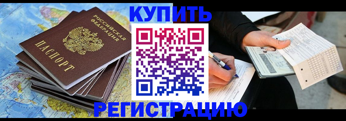 прописка для работы в Чебоксарах