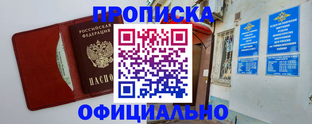 прописка ребенка в Чебоксарах